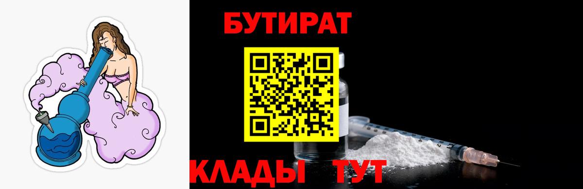 Бутират 1.4BDO Михайловка