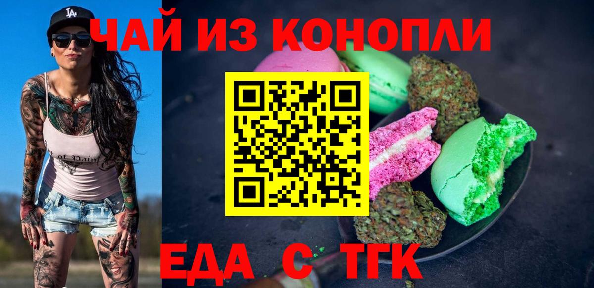Михайловка  Печенье с ТГК конопля  Вход с VPN 