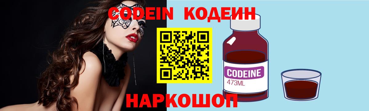 Кодеин напиток Lean (лин)  Codein напиток Lean (лин)  Вход с VPN  Михайловка 