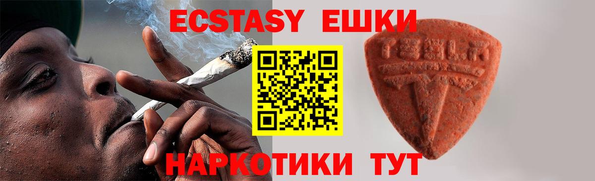 ЭКСТАЗИ  Ecstasy ешки  ЭКСТАЗИ 250 мг  Вход с VPN  сколько стоит  Михайловка 