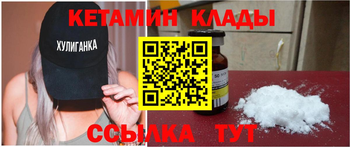 Михайловка  КЕТАМИН ketamine  КЕТАМИН VHQ  Вход с VPN 