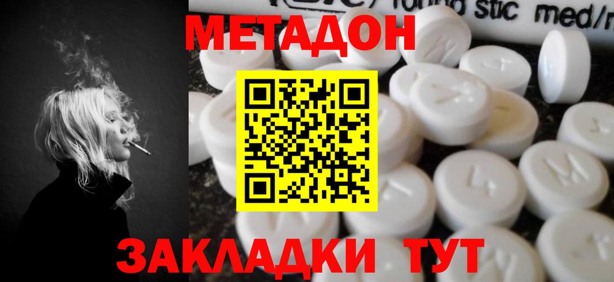 МЕТАДОН мёд  гидра ссылки  Михайловка  Метадон methadone  Вход с VPN 